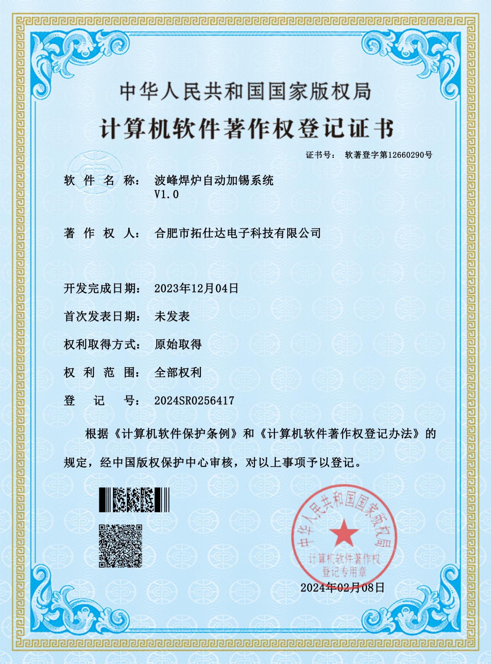 软件著作权喜报！