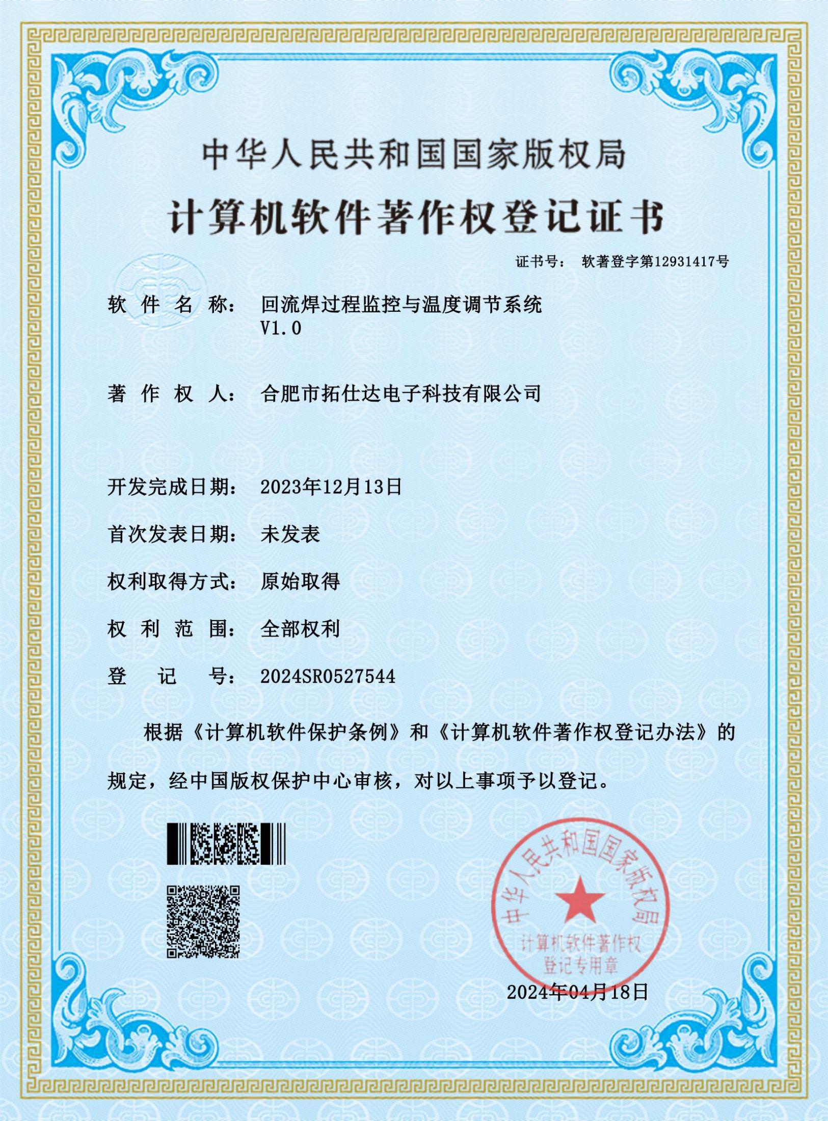 软件著作权喜报！