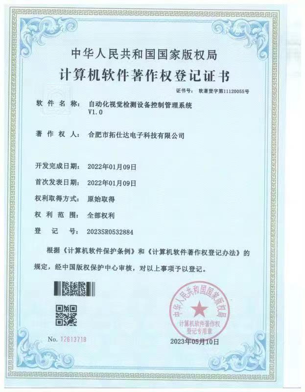 软件著作权喜报！