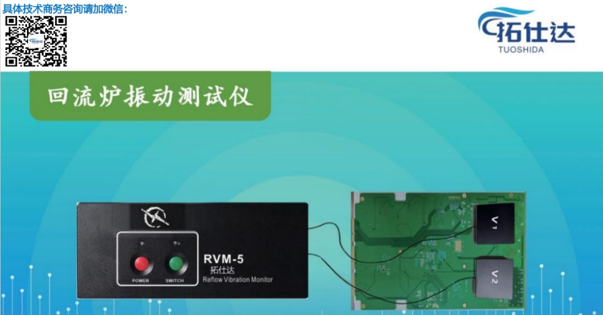 别让振动成为精密制造的“暗礁”—— 回流焊轨道振动监控，为何是 SMT 生产线的必选项？